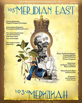 103 MERIDIAN EAST issue 7
